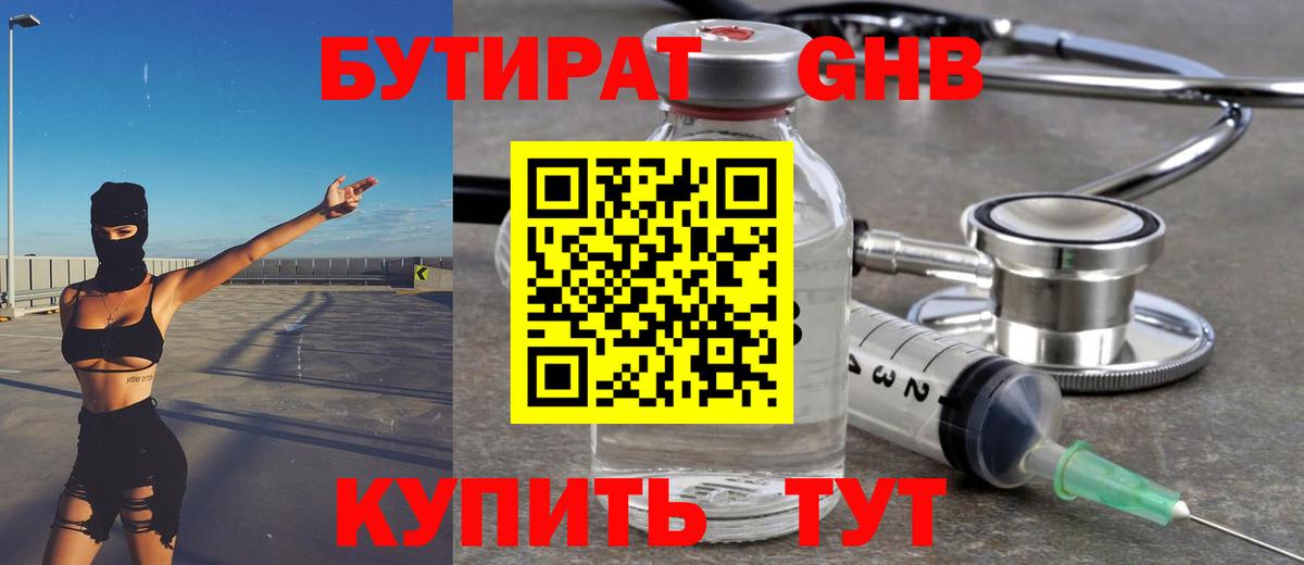 БУТИРАТ  Вход с VPN  Октябрьский  Бутират оксибутират 