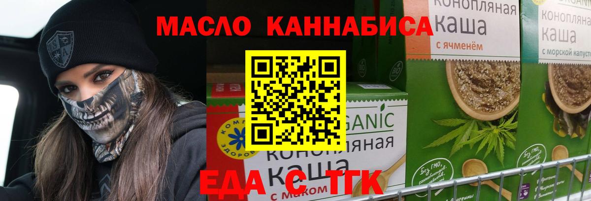 Печенье с ТГК конопля  Вход с VPN  Октябрьский 