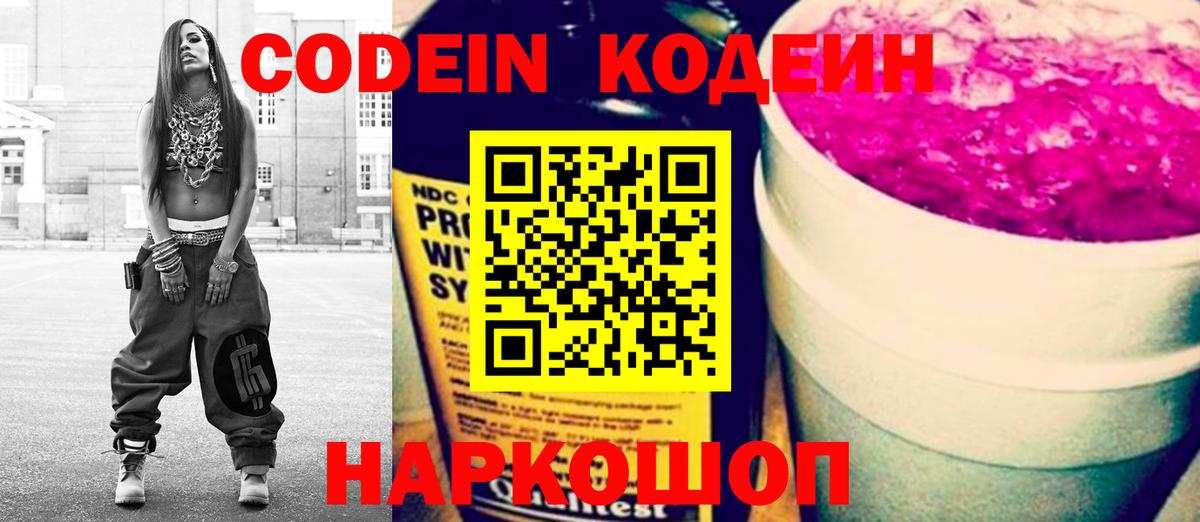 Кодеин Purple Drank Октябрьский