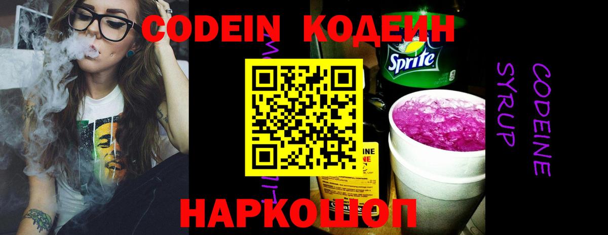 Кодеин напиток Lean (лин)  Вход с VPN  Октябрьский 