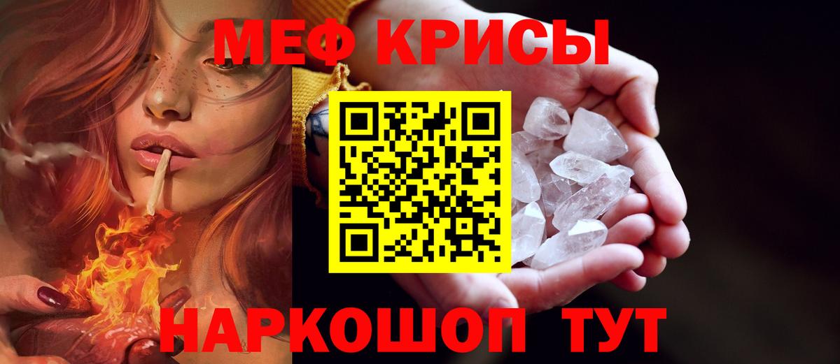 Меф мяу мяу кристаллы Октябрьский