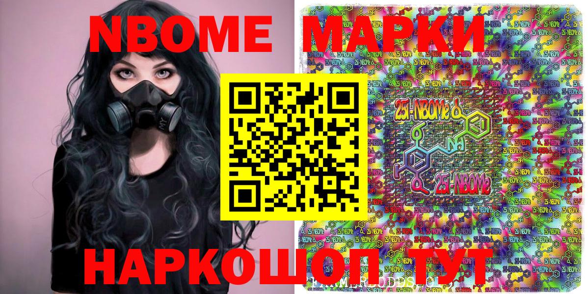 Марки NBOMe  Марки N-bome 1500мкг  Вход с VPN  Октябрьский 